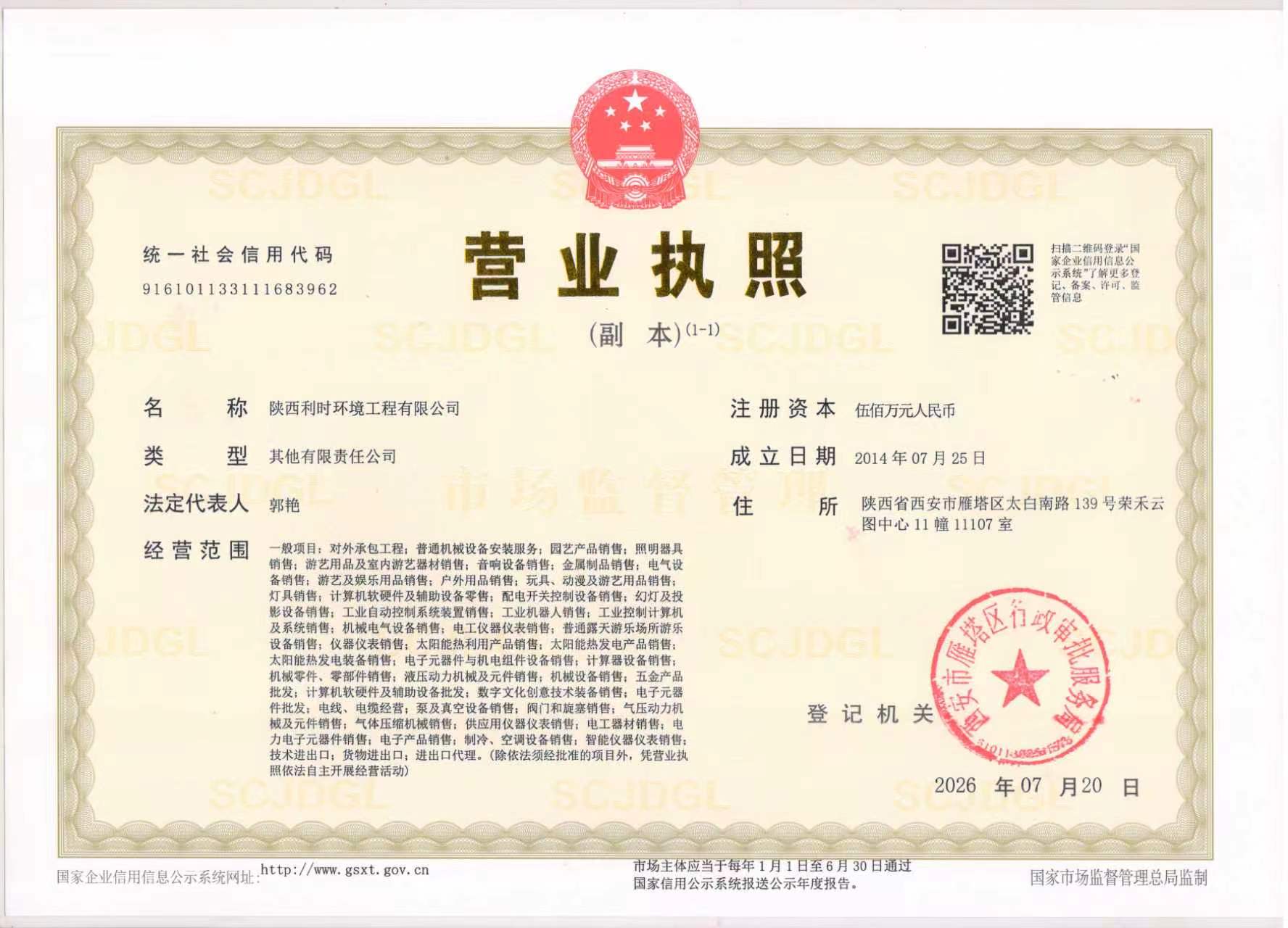 Lishi business registration — Lishi — 916101133111683962
