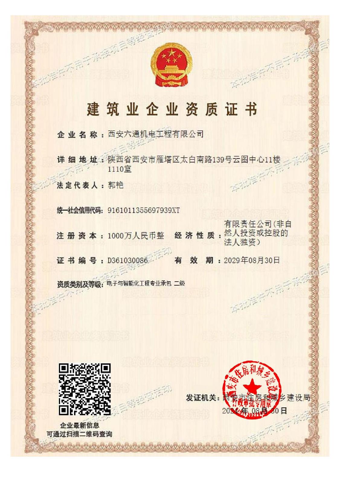 Electronic & intelligent engineering contracting — Liutong — D361030086