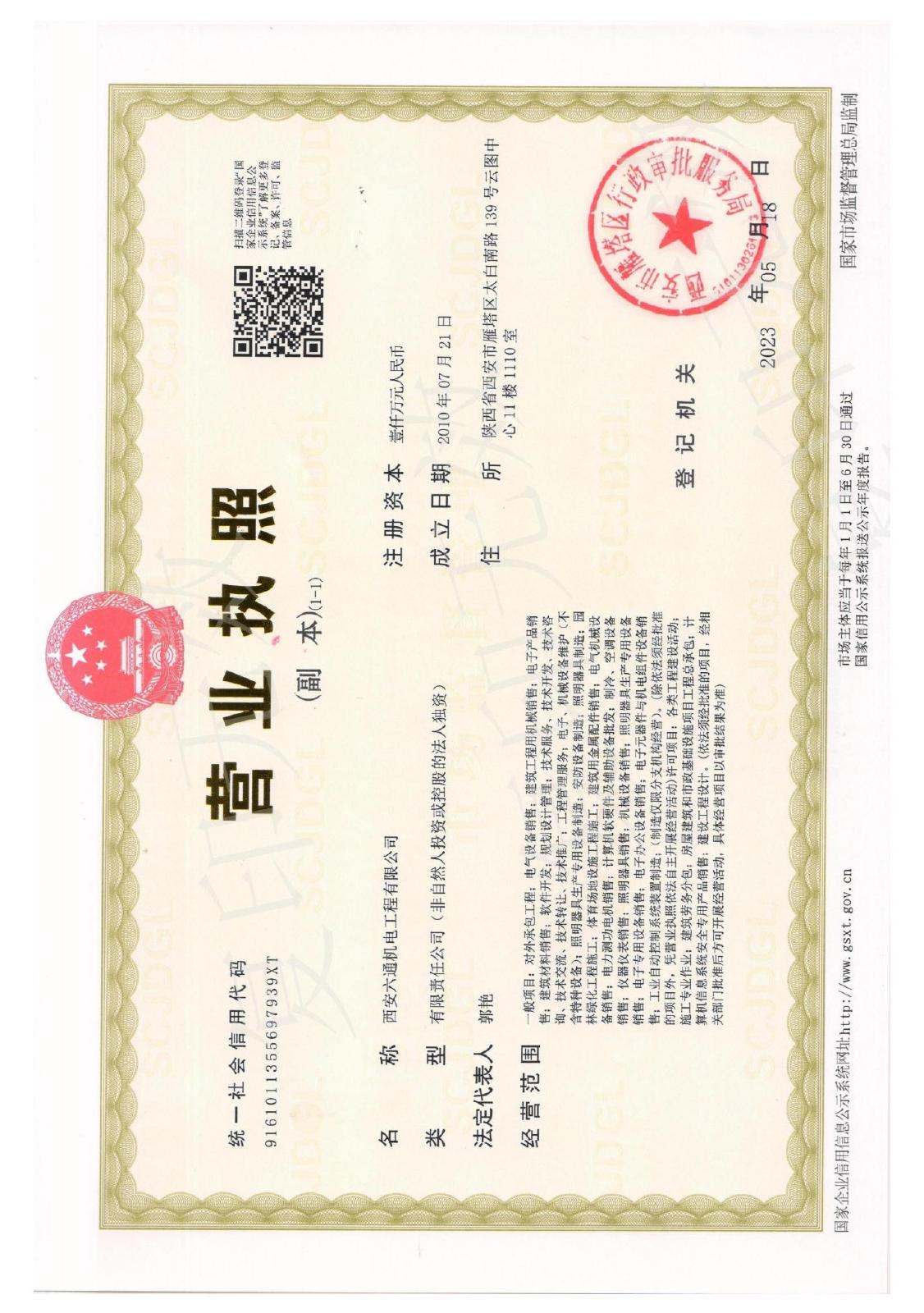 Liutong business registration — Liutong — 9161011355697939XT
