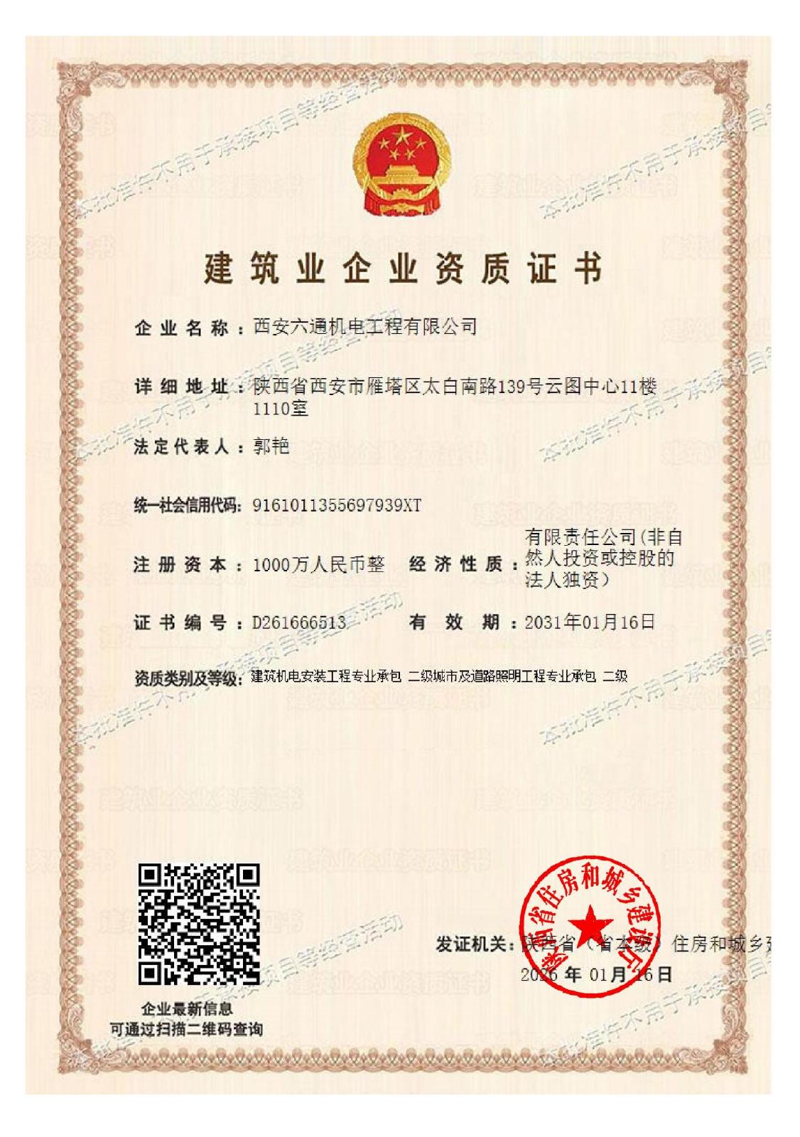 Building installation & road lighting contracting — Liutong — D261666513