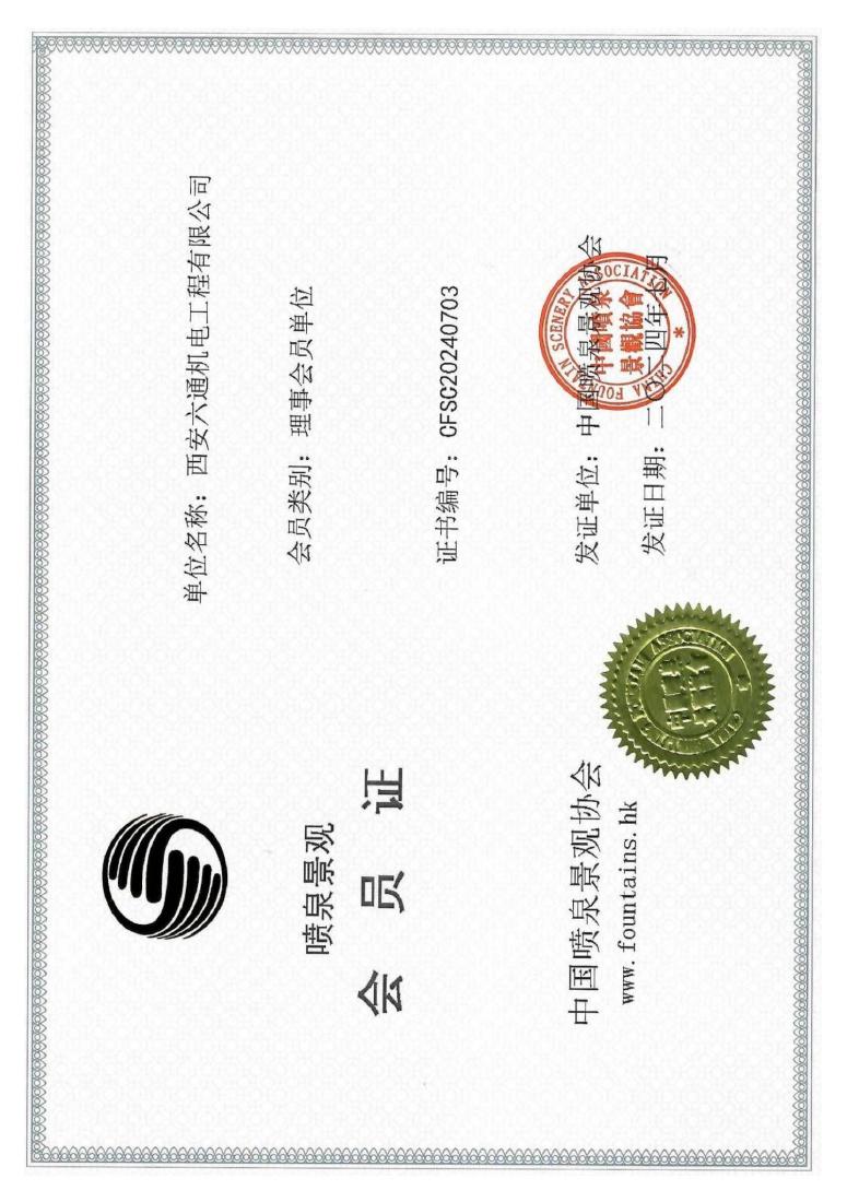 Fountain association membership — Liutong — CFSC20240703