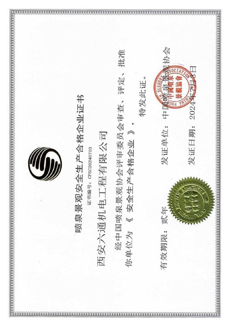 Association production safety record — Liutong — CFSC20240703