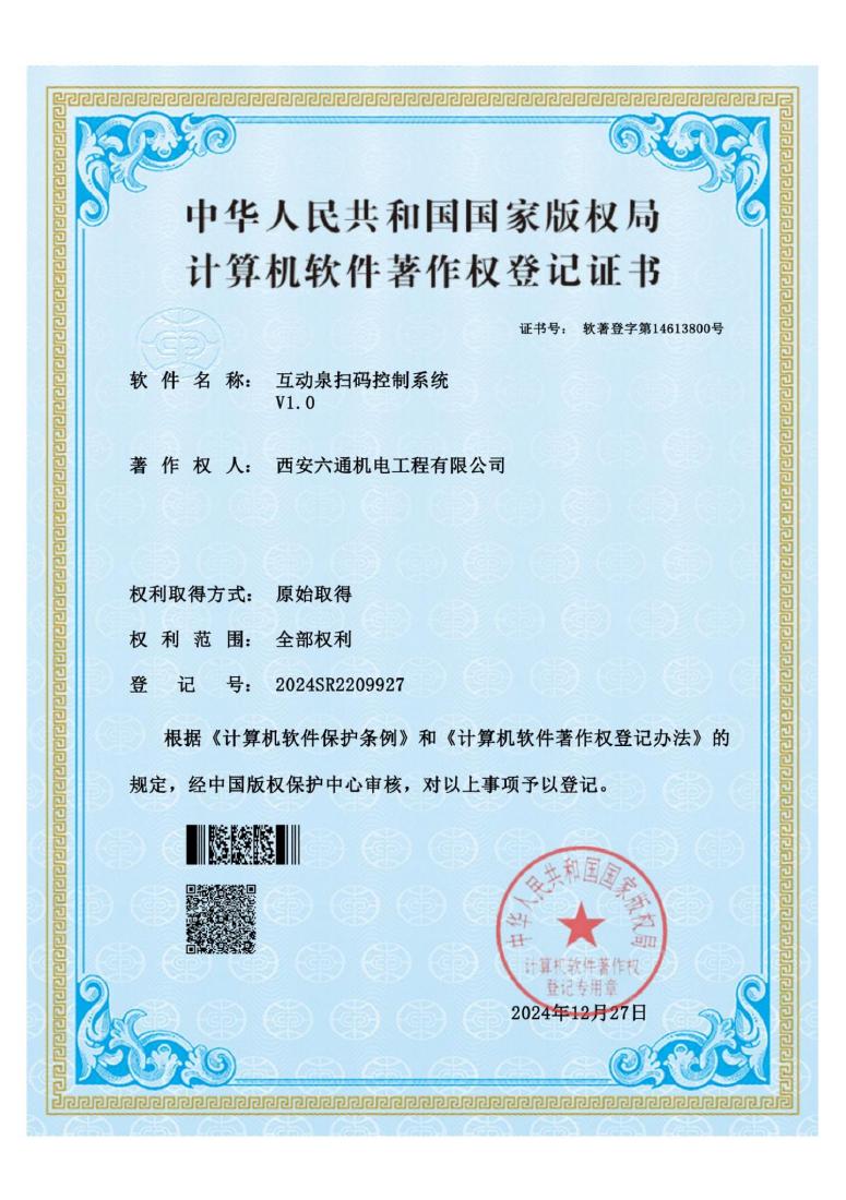 Interactive fountain QR-code control — Liutong — 2024SR2209927