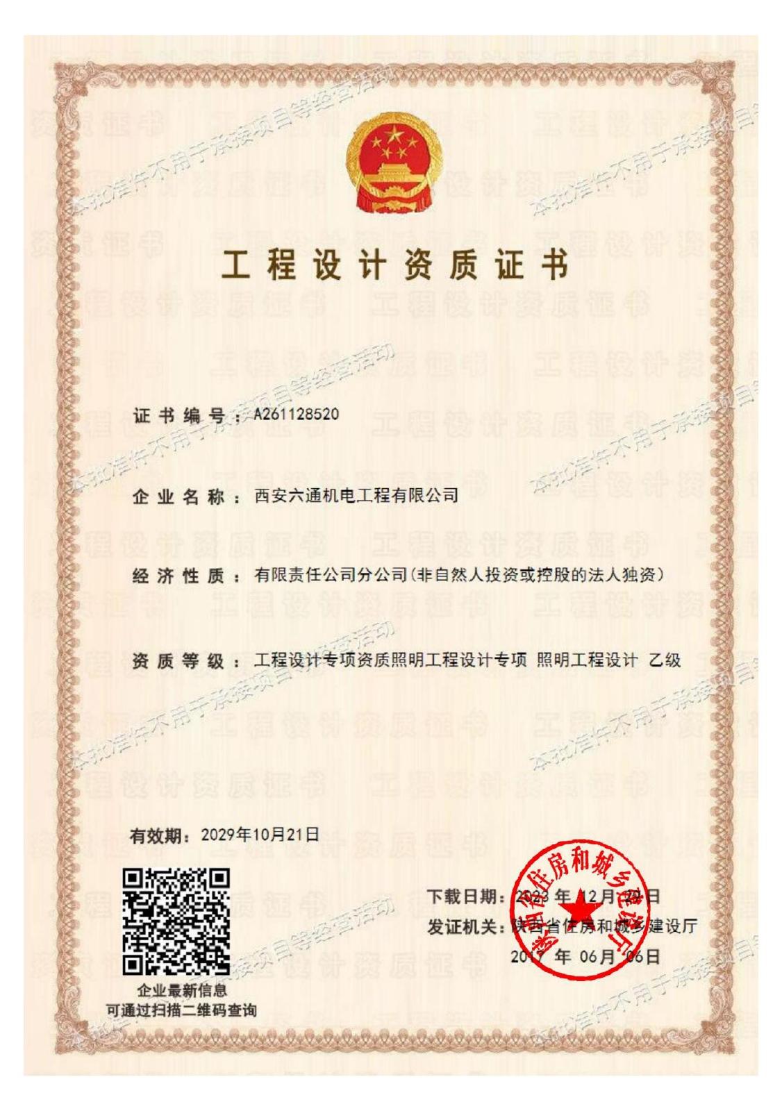 Lighting engineering design — Liutong — A261128520